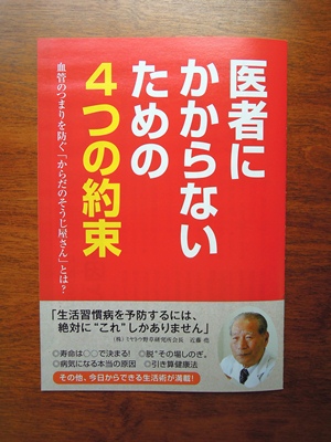 医者にかからないための4つの約束 野草酵素ブログ