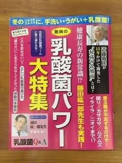 乳酸菌読本.JPG